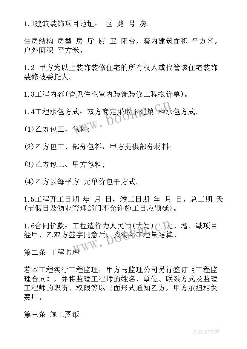 2023年药店装修多少钱一平方 广州工程装修施工合同(模板8篇)