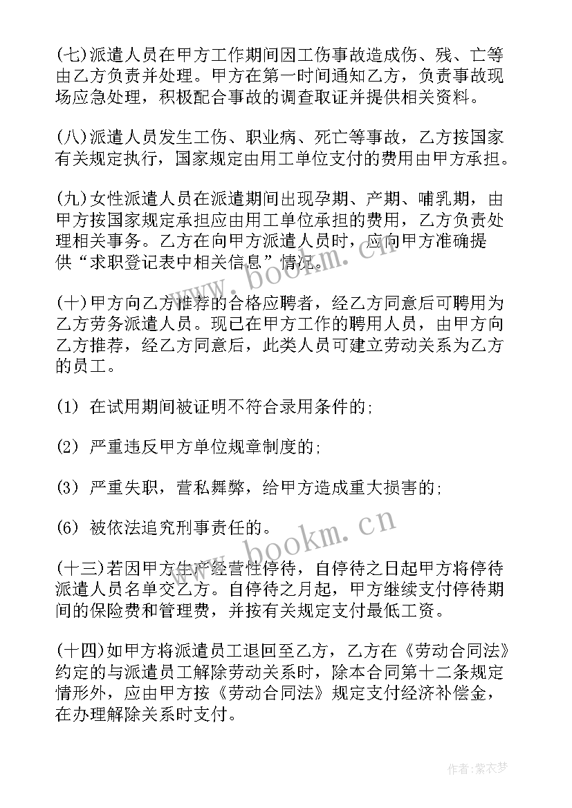 最新个人劳务派遣合同免费(优秀8篇)