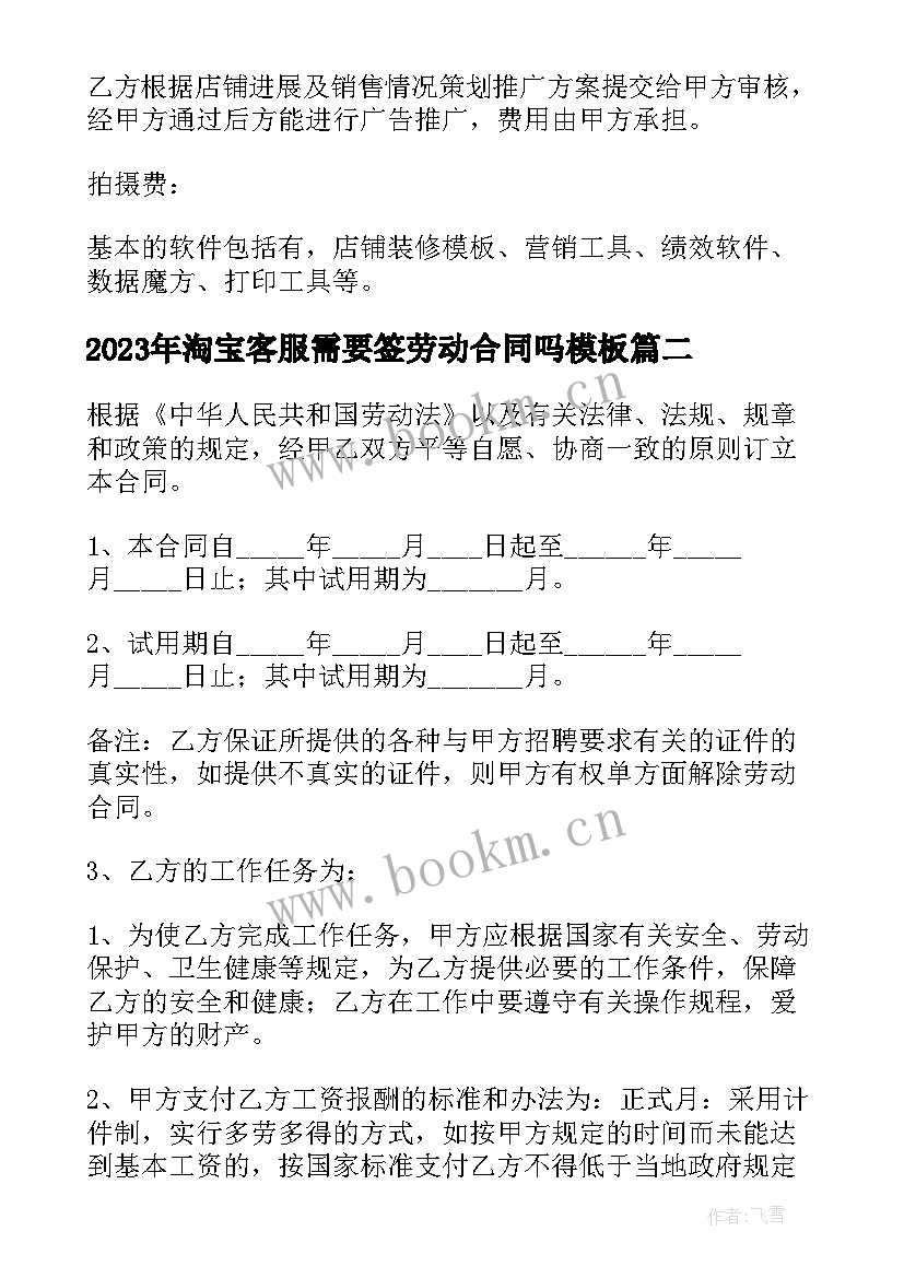 淘宝客服需要签劳动合同吗(优秀7篇)