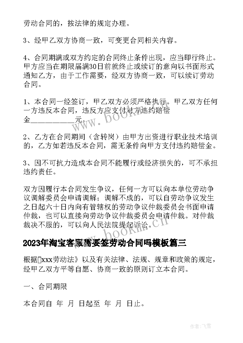 淘宝客服需要签劳动合同吗(优秀7篇)