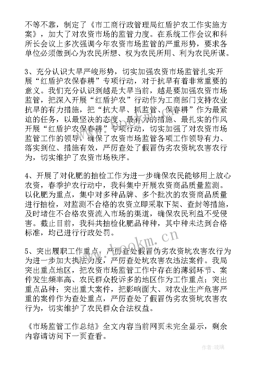 产能监管工作总结(实用9篇)