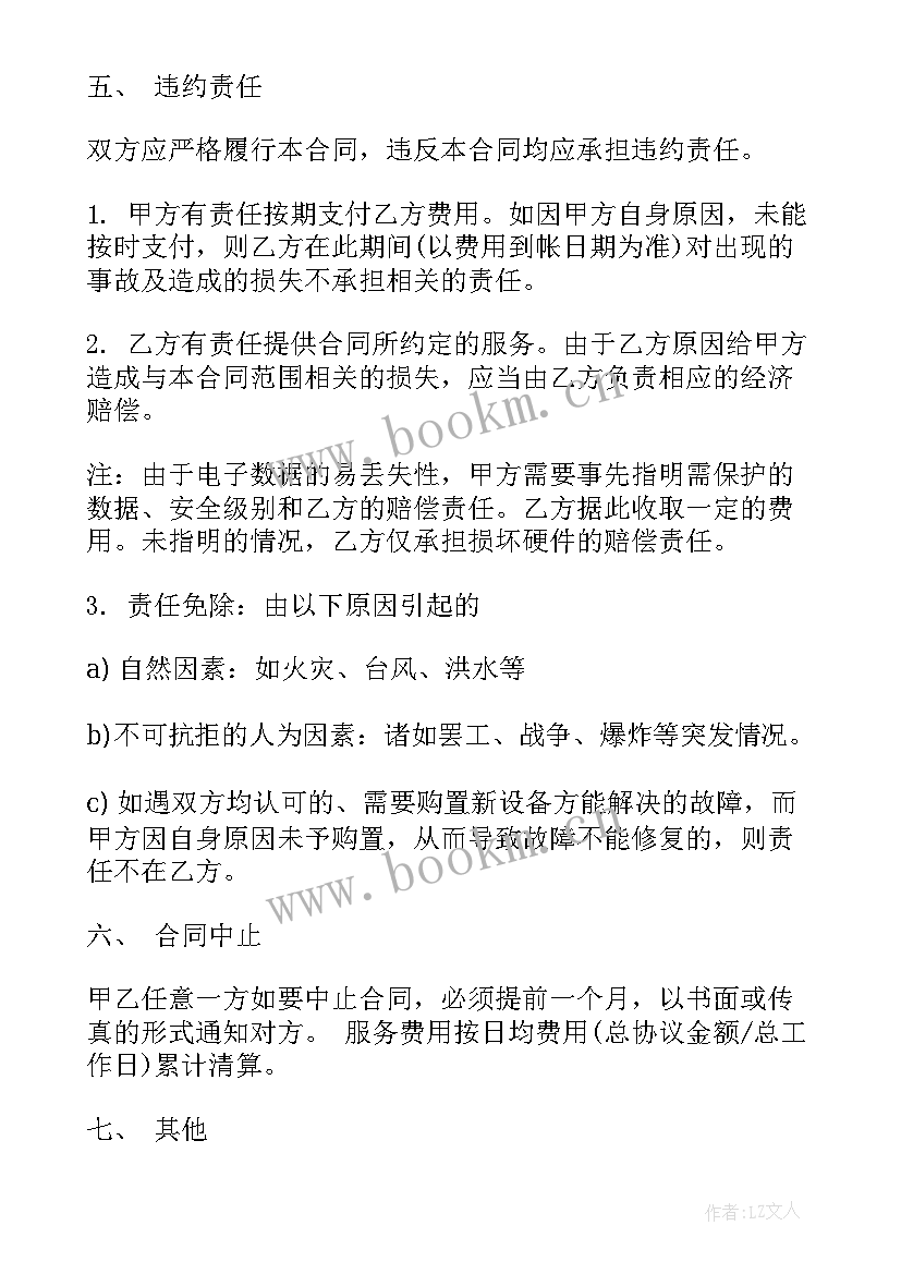 2023年情侣转账合同 分红合同(优秀6篇)