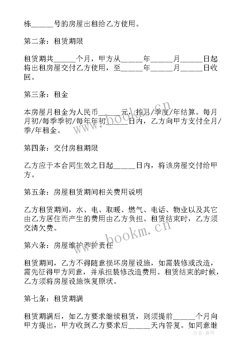 购销合同免费 广州租房合同(精选8篇)