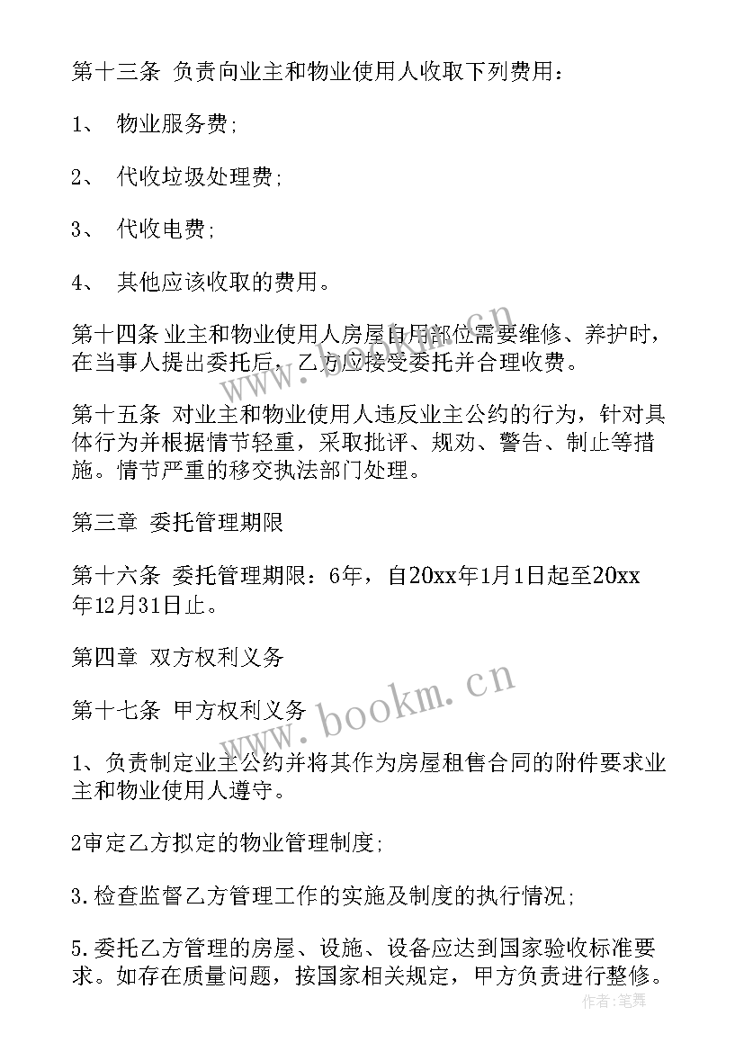 最新天津物业服务收费标准 小区物业服务合同(通用5篇)