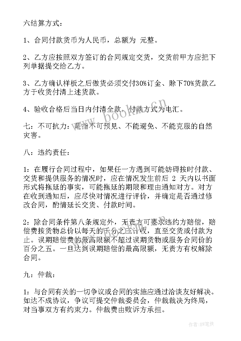 电脑销售协议 设备销售合同(精选10篇)