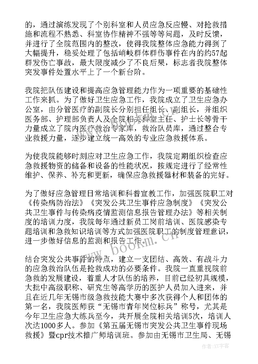 卫生应急工作总结评估制度(模板5篇)