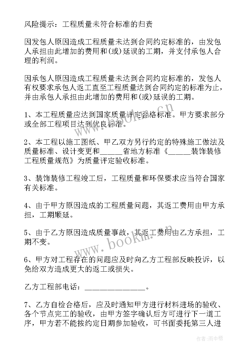 最新工程装修合同版 装修工程合同二(优质6篇)