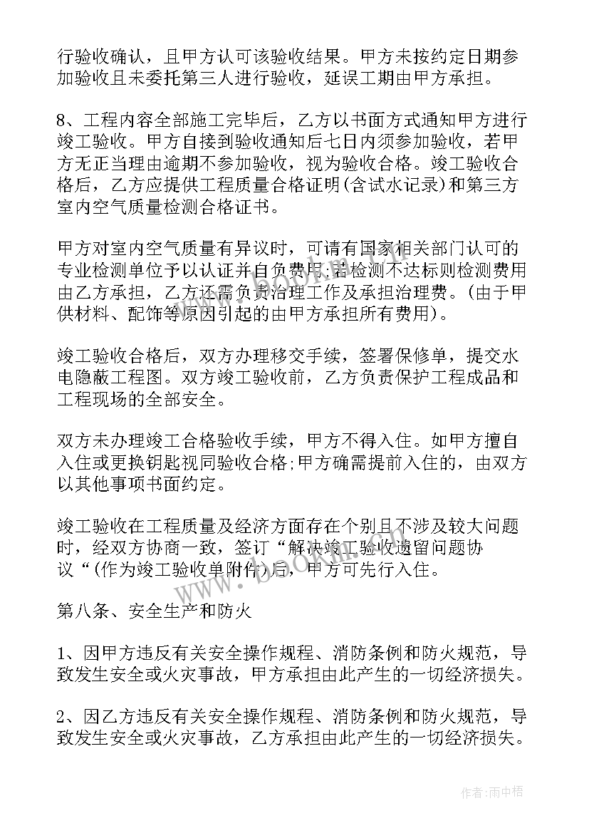 最新工程装修合同版 装修工程合同二(优质6篇)