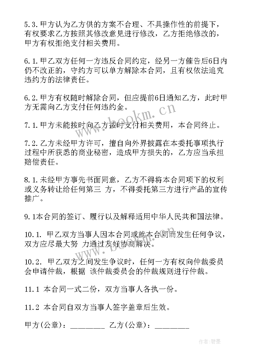 业务推广协议合同(实用5篇)