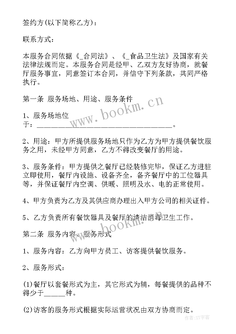 2023年餐饮服务合同法律规定(通用6篇)