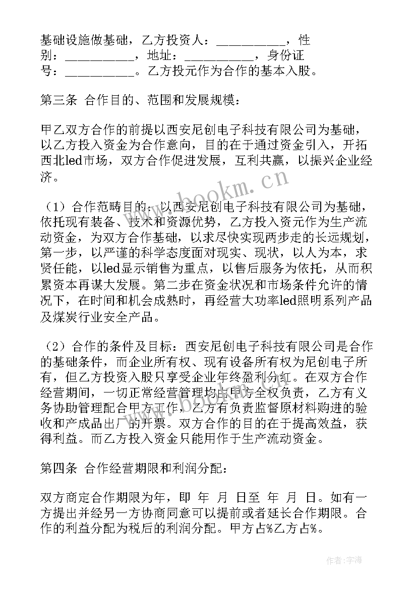 2023年中医馆技术入股合作合同 入股合同(优秀7篇)