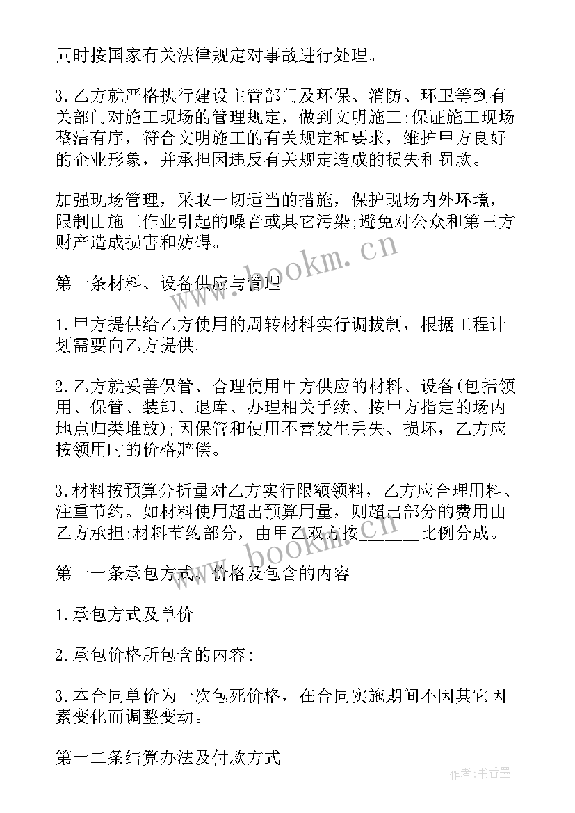 2023年公路施工安全方案 施工安全合同(汇总7篇)