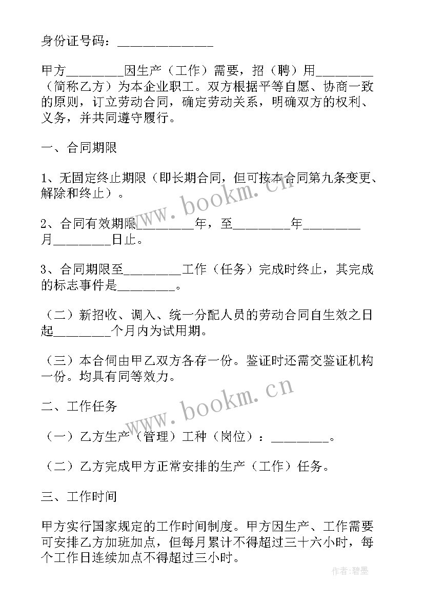 2023年餐饮劳动合同版(汇总10篇)