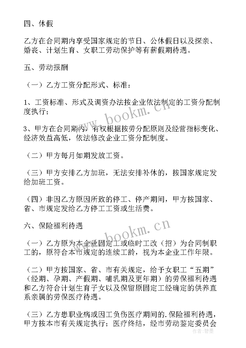 2023年餐饮劳动合同版(汇总10篇)