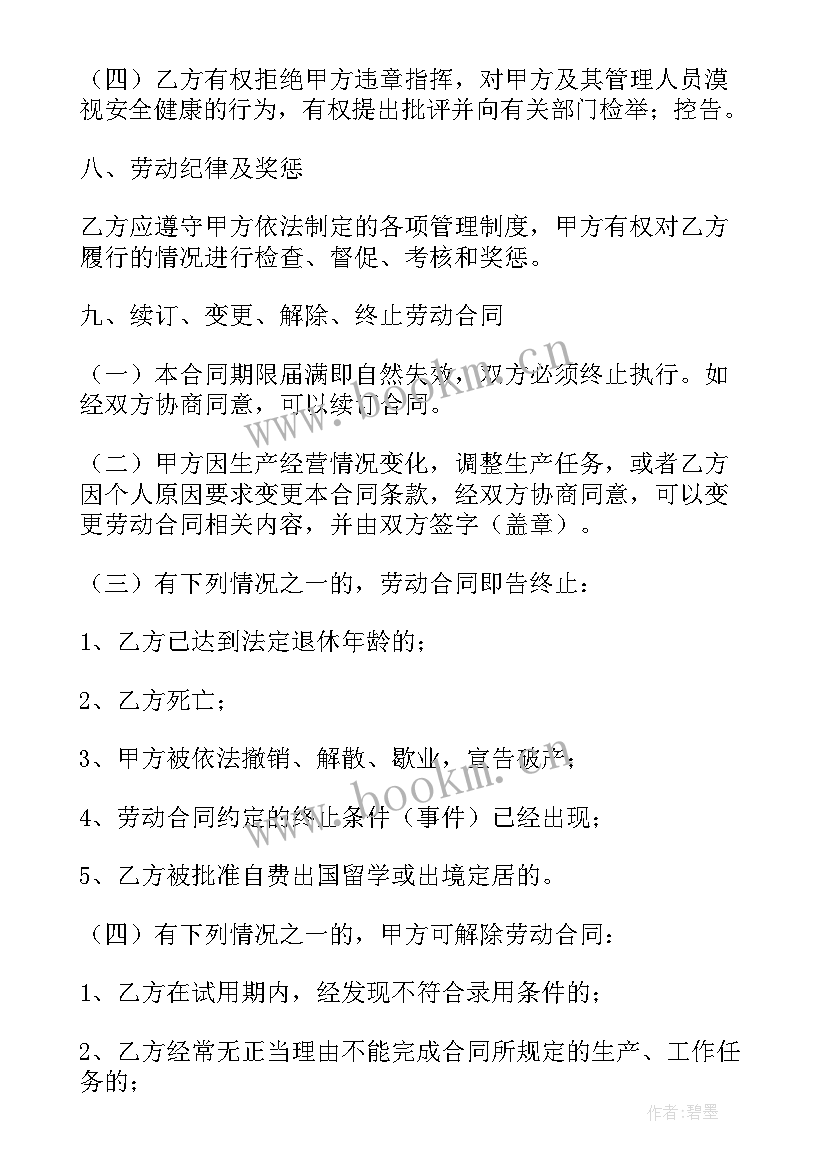 2023年餐饮劳动合同版(汇总10篇)