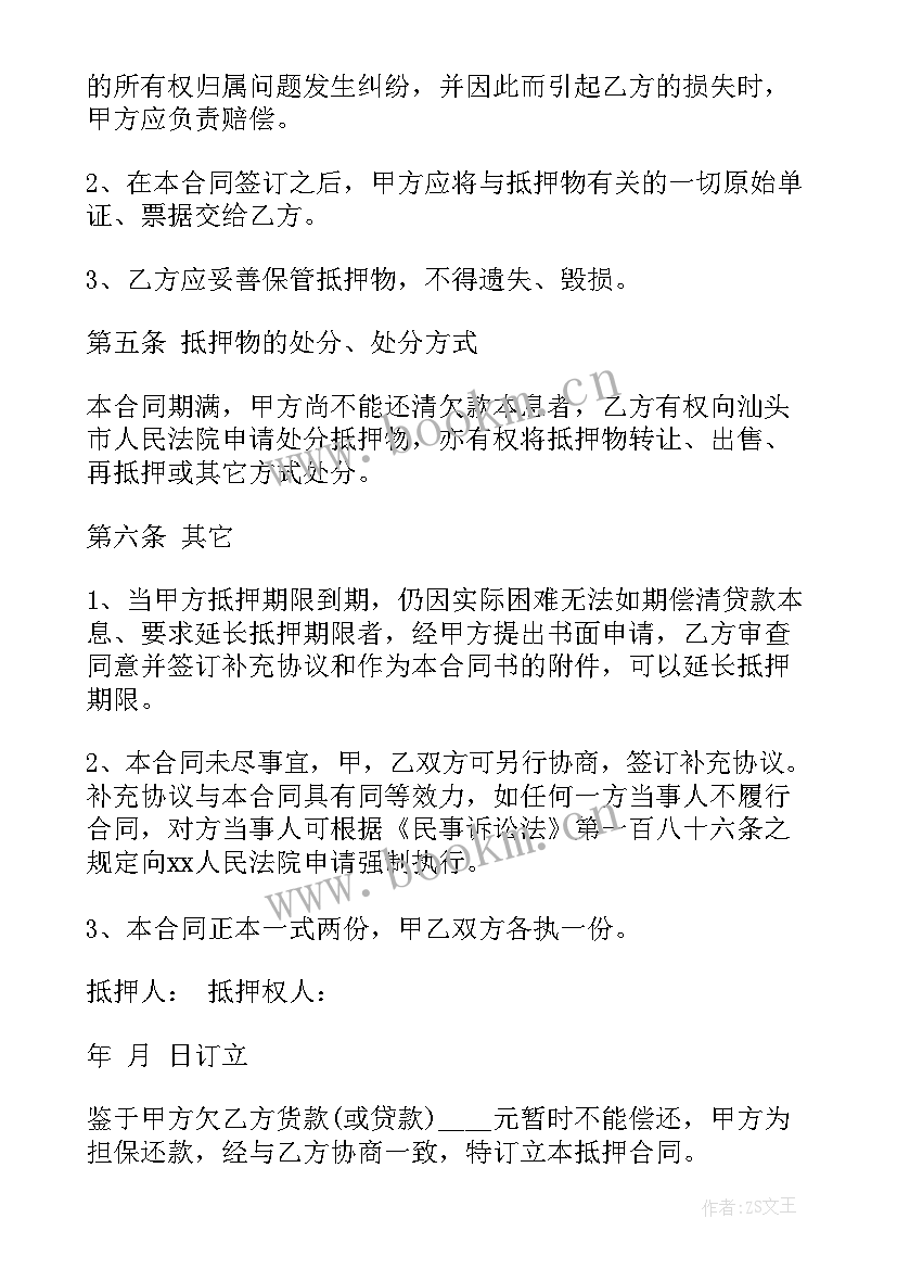 汽车抵押借款合同(优秀5篇)