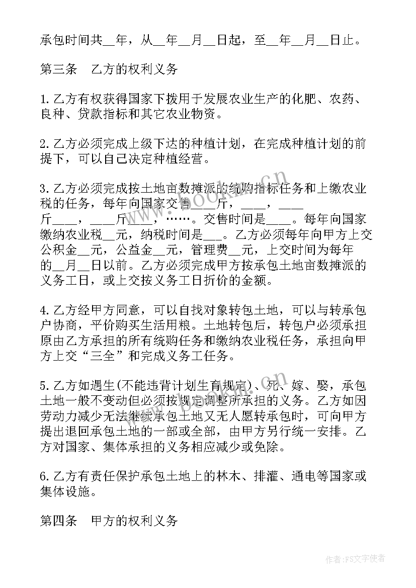 2023年土地承包补充协议 土地承包合同(精选10篇)