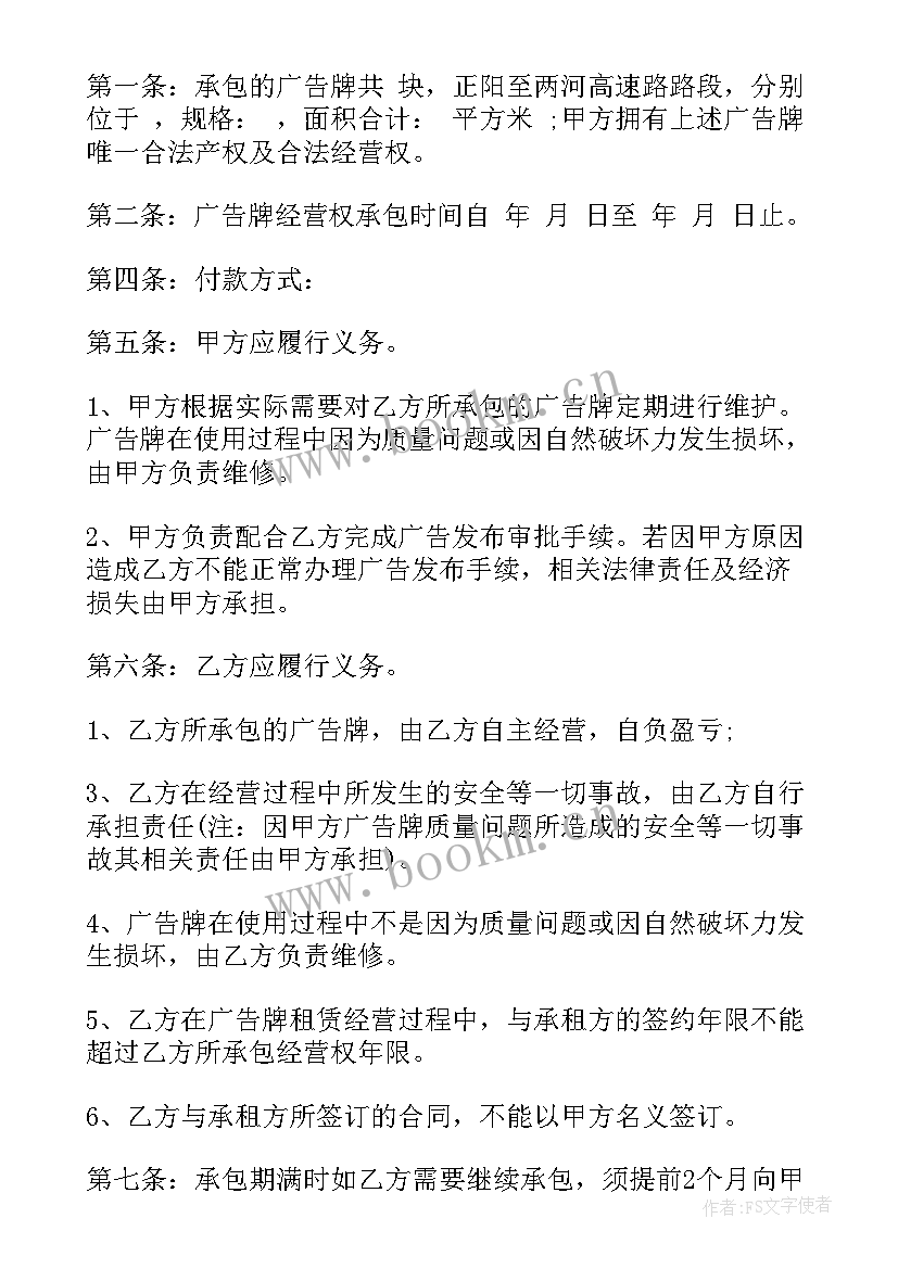 酒店经营承包合同 承包经营权合同(优秀5篇)