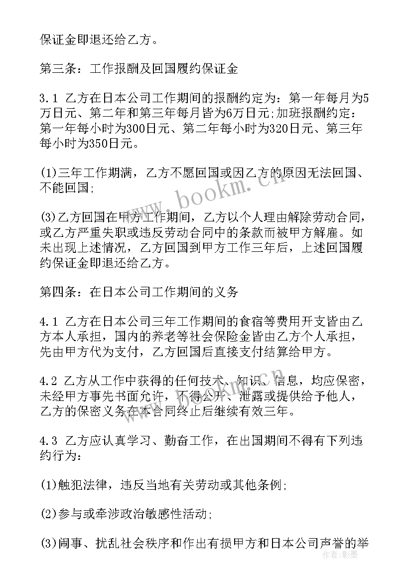 2023年法人合同签 出合同(通用8篇)