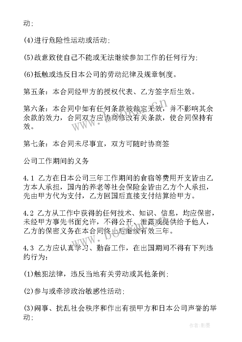 2023年法人合同签 出合同(通用8篇)