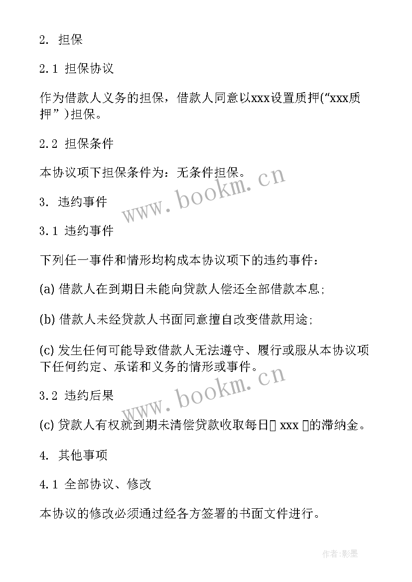 2023年法人合同签 出合同(通用8篇)