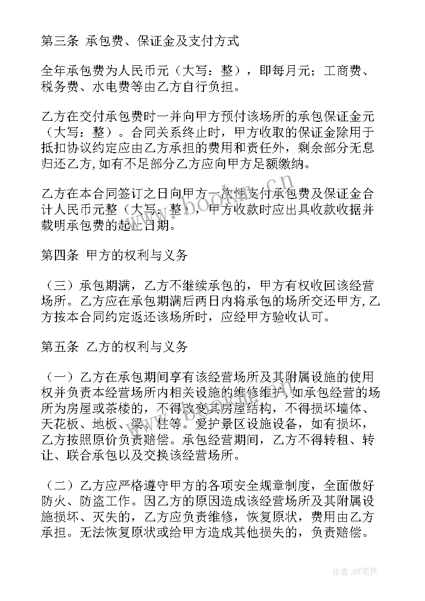 最新经营承包合同 承包经营合同(模板9篇)