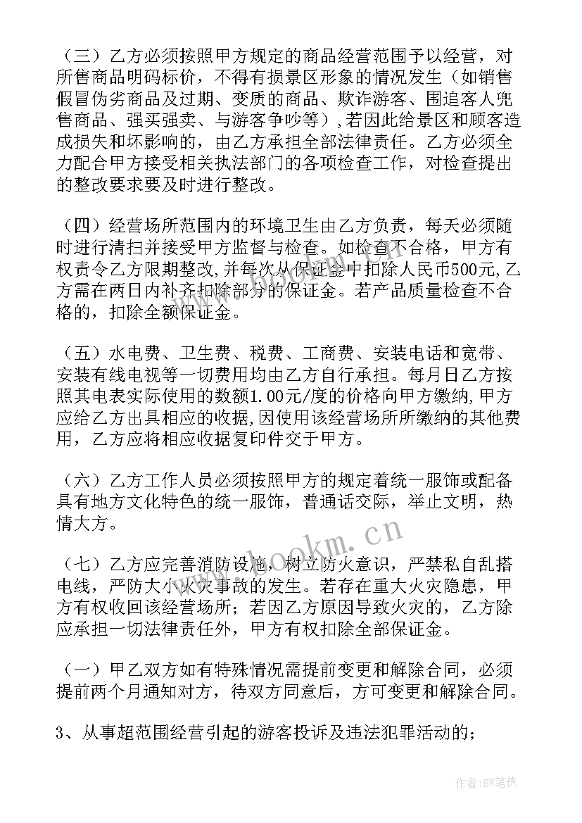 最新经营承包合同 承包经营合同(模板9篇)