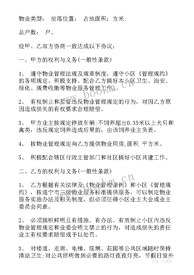 最新物业员工合同免费(汇总5篇)