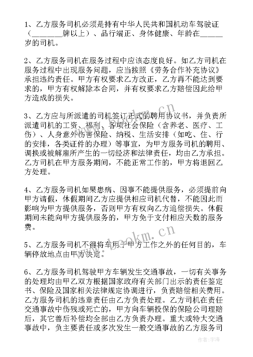 2023年司机合作协议 司机劳务合同(精选8篇)