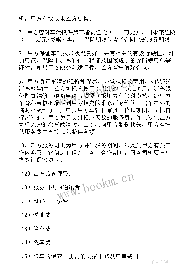 2023年司机合作协议 司机劳务合同(精选8篇)