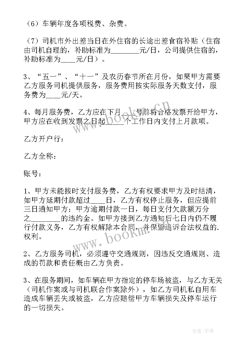 2023年司机合作协议 司机劳务合同(精选8篇)