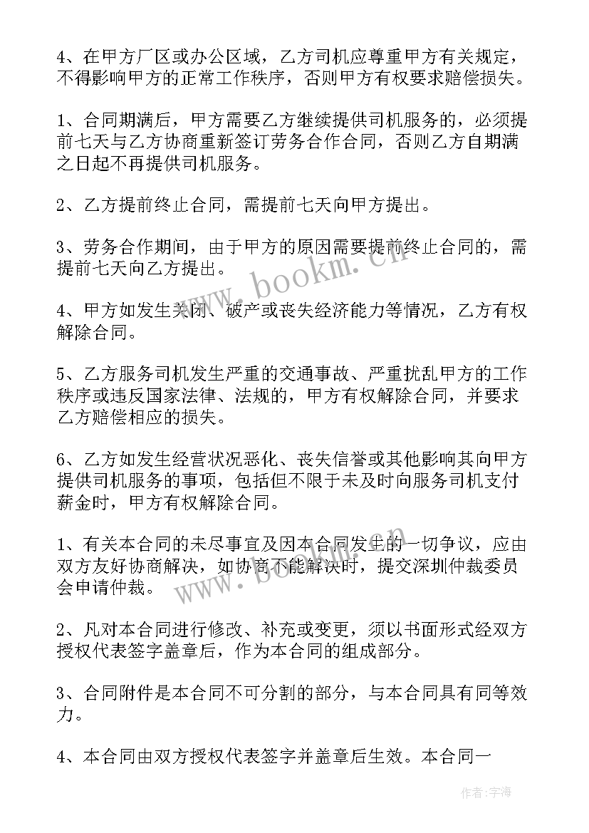 2023年司机合作协议 司机劳务合同(精选8篇)