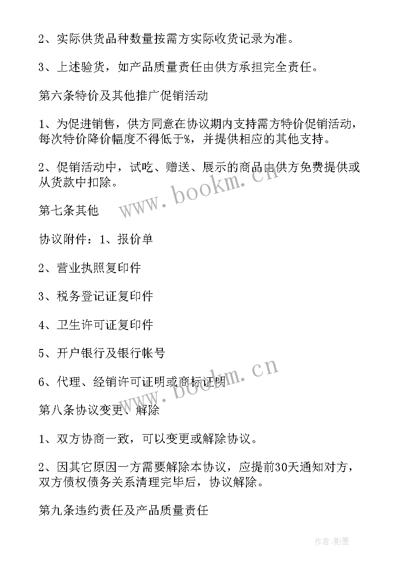 2023年最简单的采购合同 采购合同(优秀8篇)