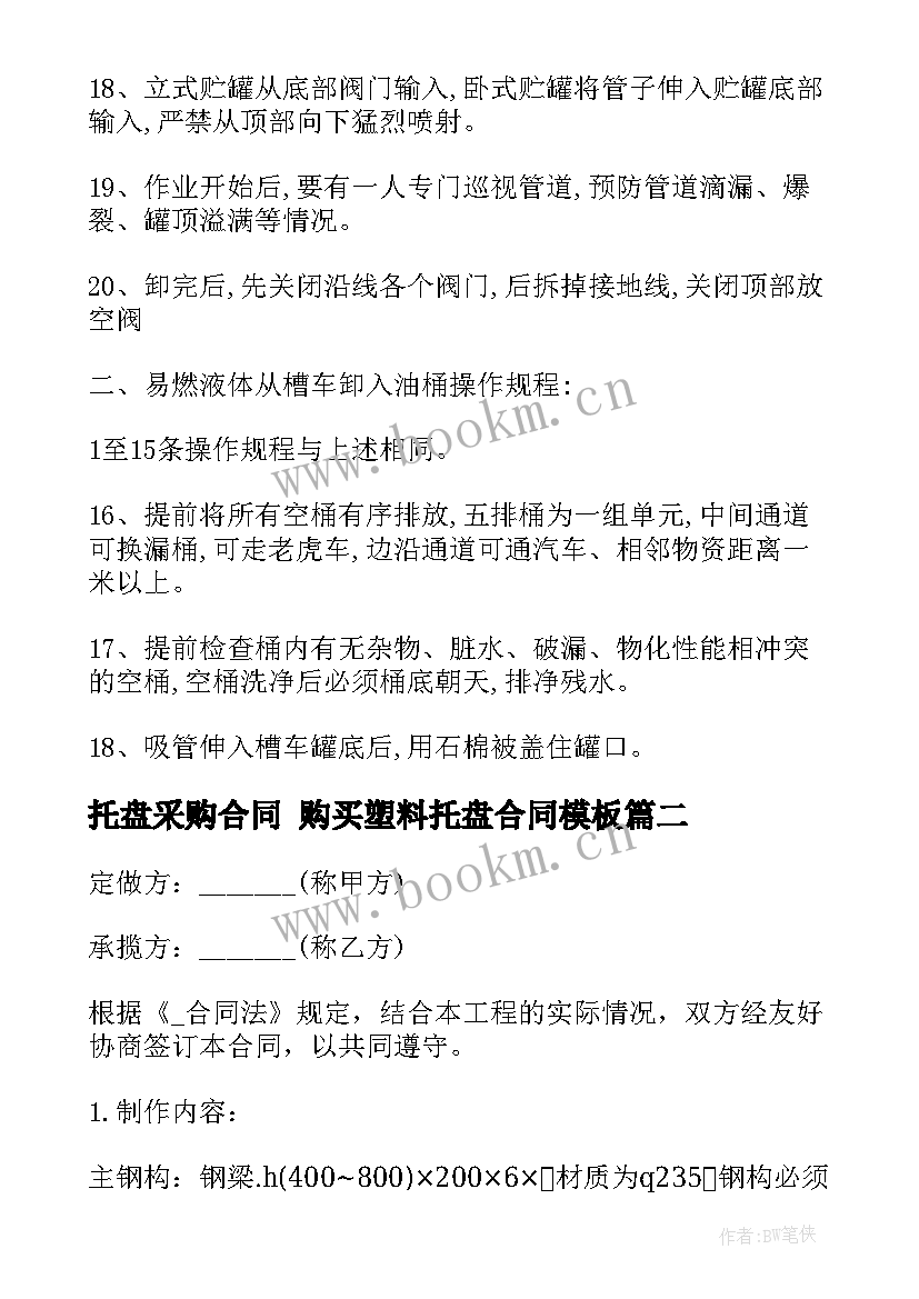 托盘采购合同 购买塑料托盘合同(通用5篇)