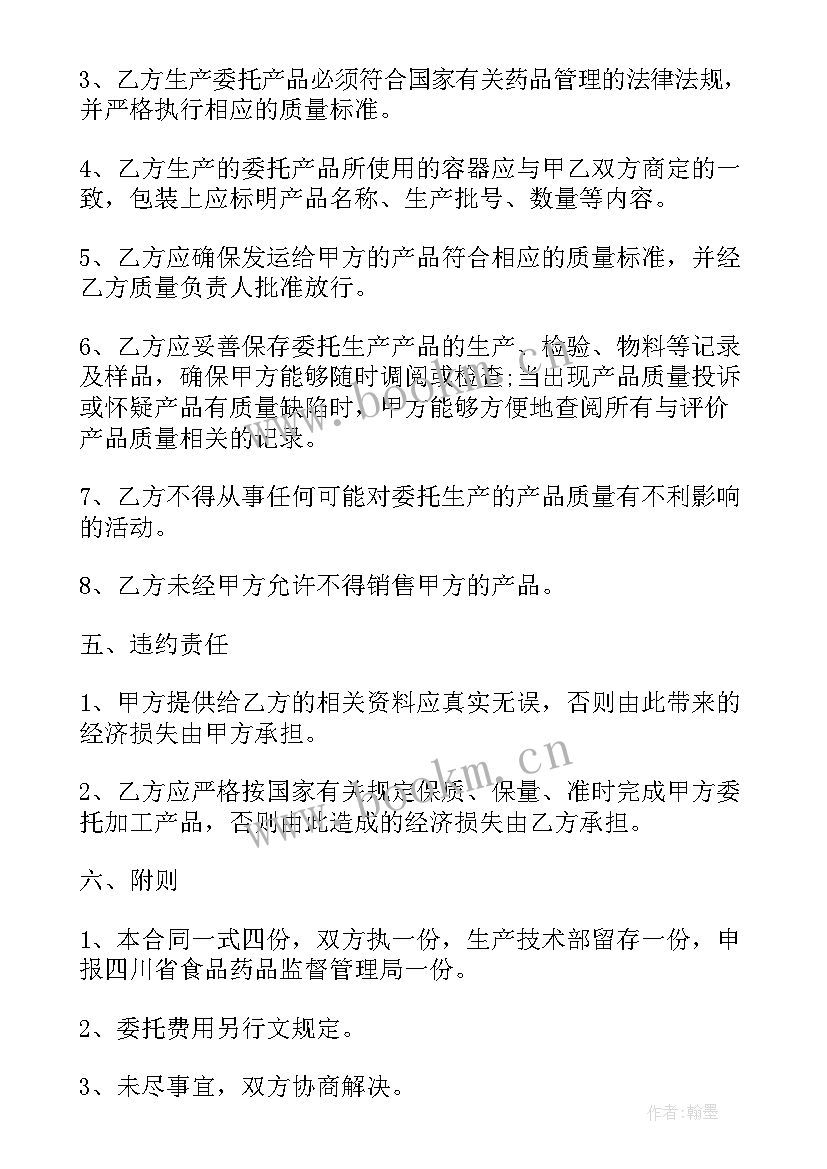 铸件毛坯合同 委托生产合同(大全9篇)