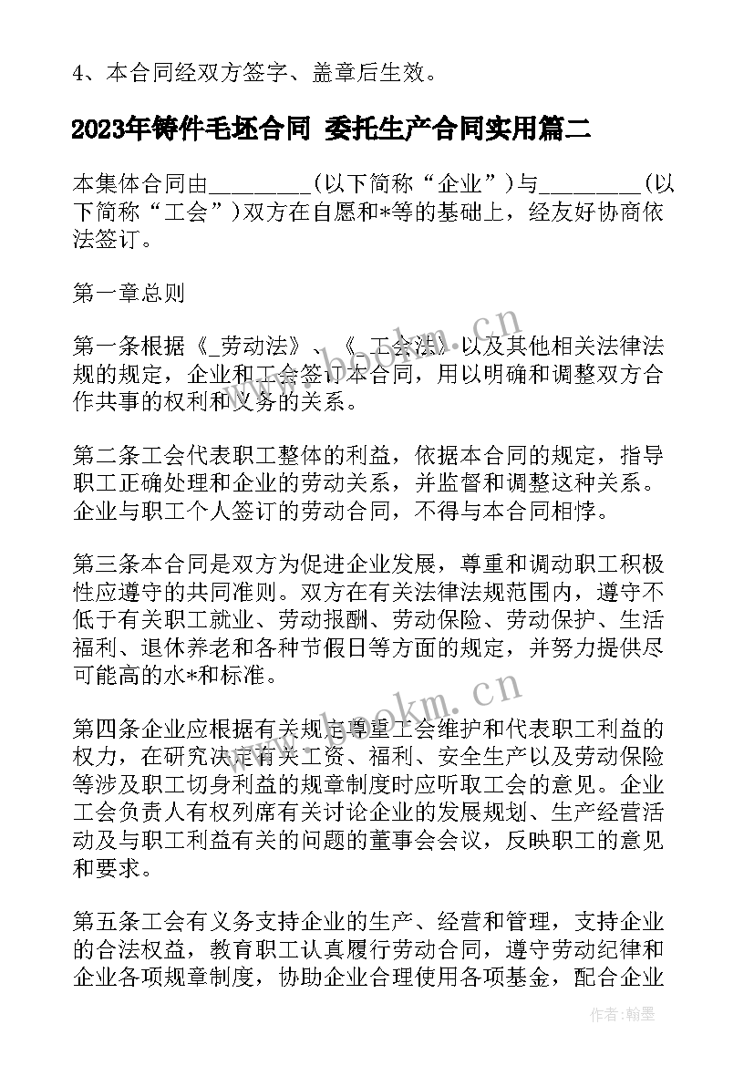 铸件毛坯合同 委托生产合同(大全9篇)