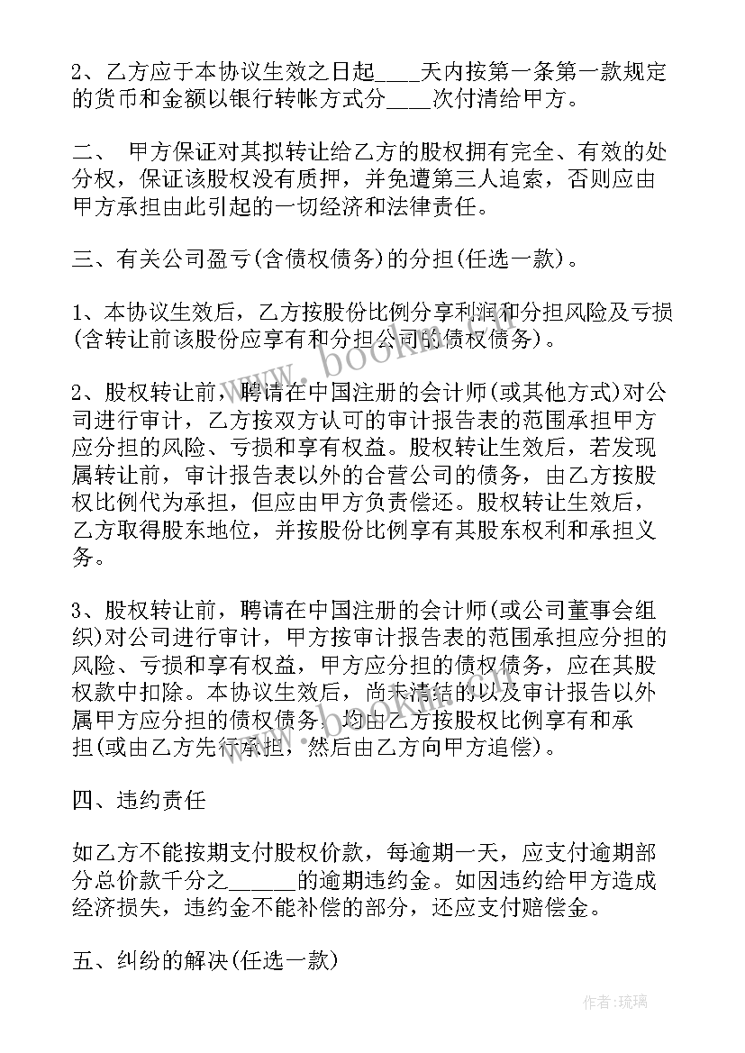 技术股份协议合同 股份合同(通用8篇)