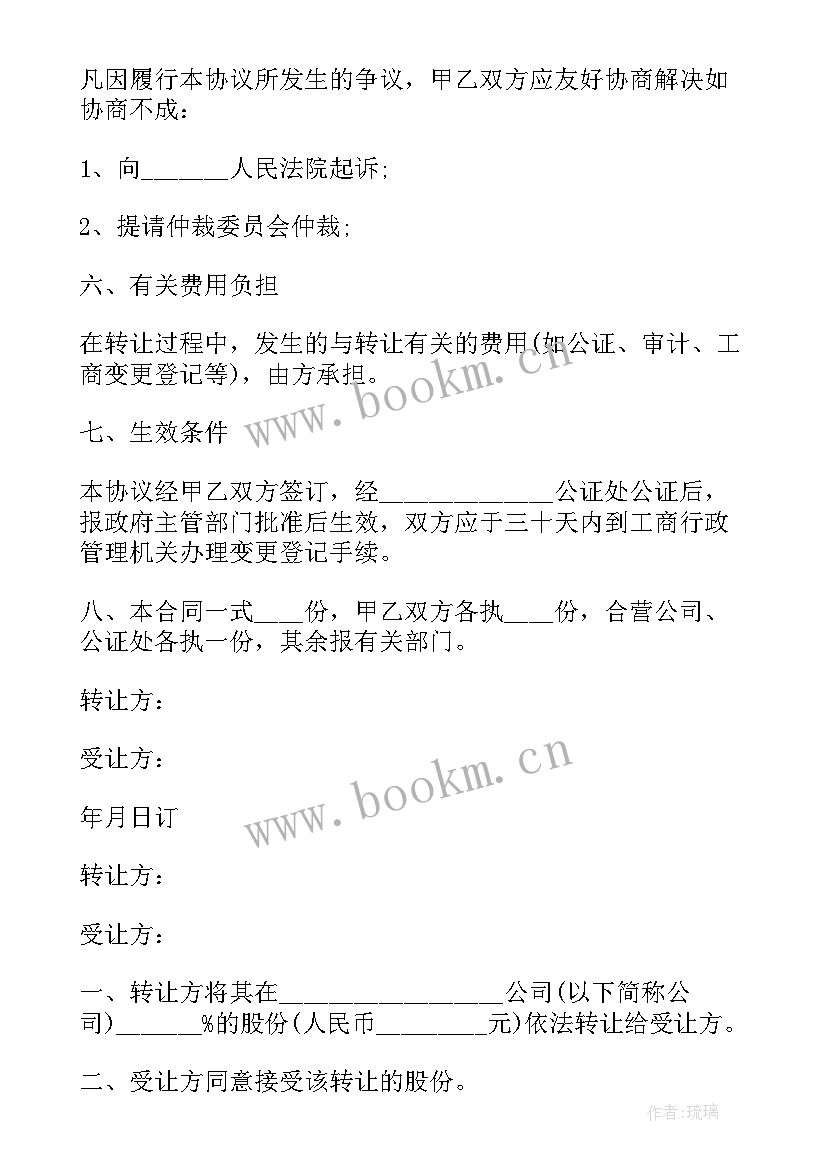 技术股份协议合同 股份合同(通用8篇)