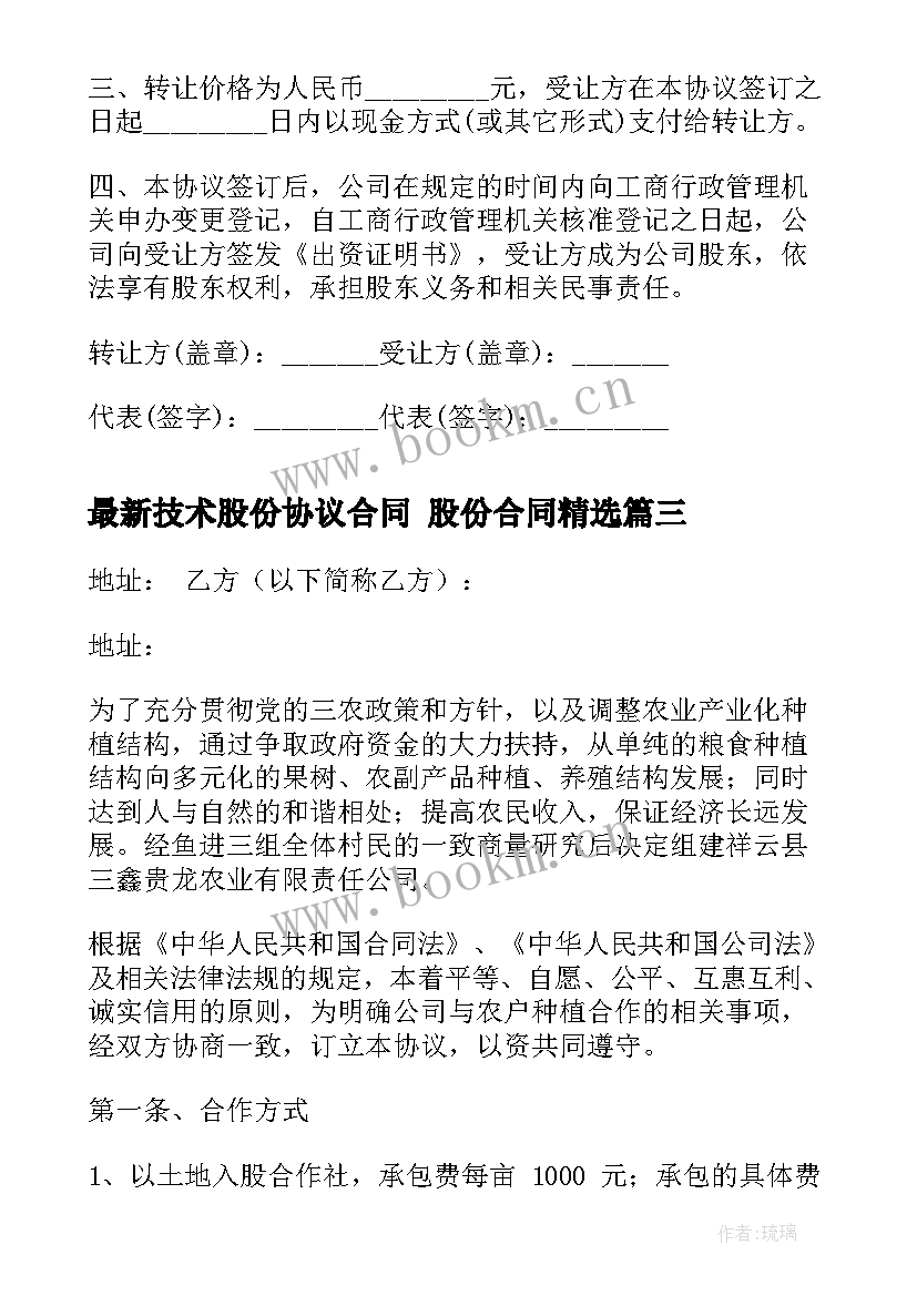 技术股份协议合同 股份合同(通用8篇)