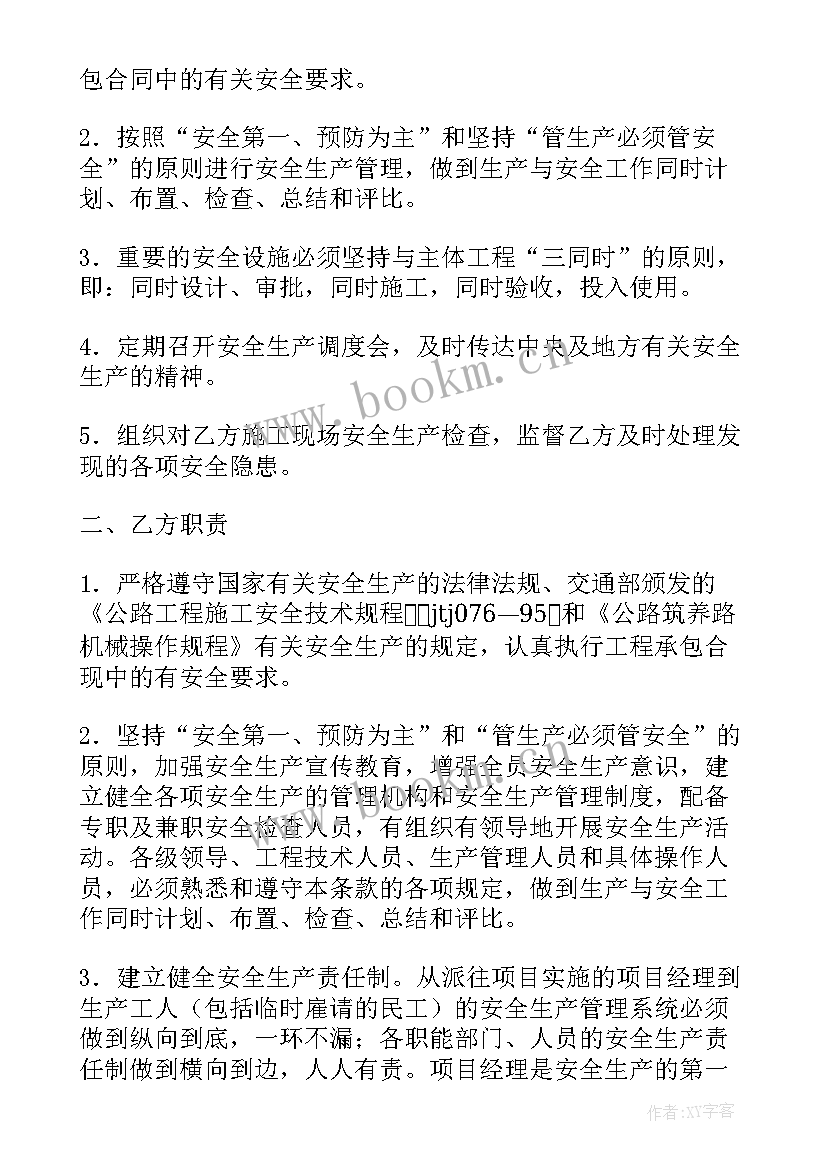 2023年监理安全生产合同 安全施工合同(大全8篇)