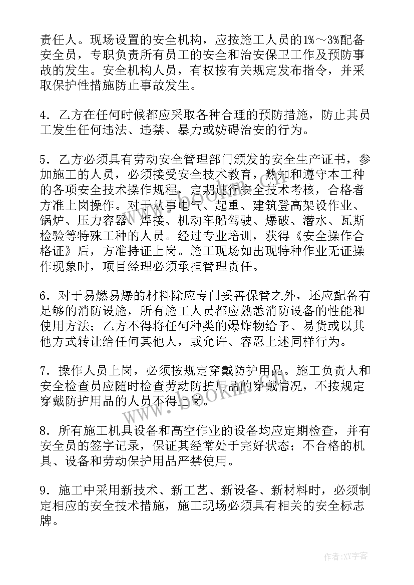 2023年监理安全生产合同 安全施工合同(大全8篇)