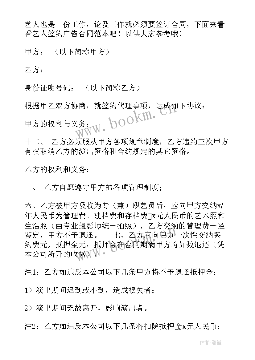 画家签约合同 签约作家合作合同(模板10篇)