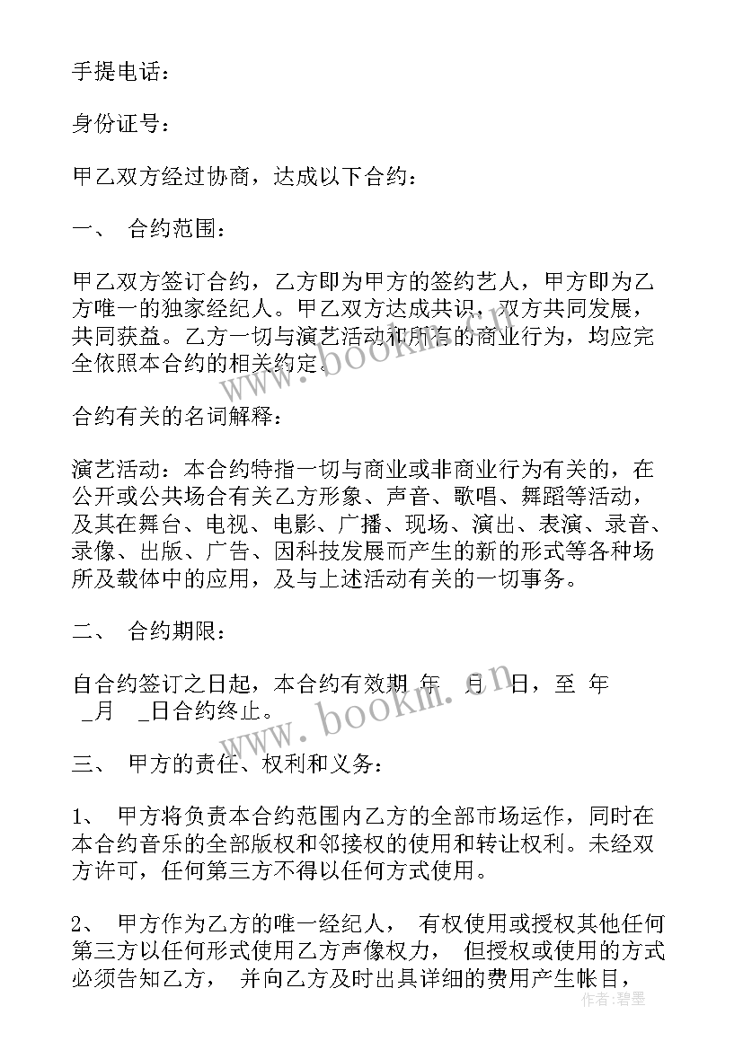 画家签约合同 签约作家合作合同(模板10篇)