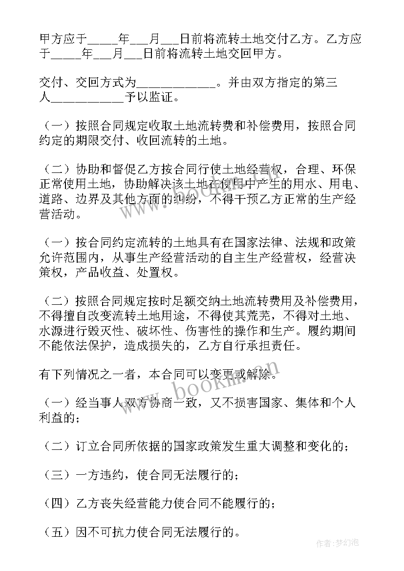 2023年个人土地流转合同 土地入股流转合同(汇总10篇)