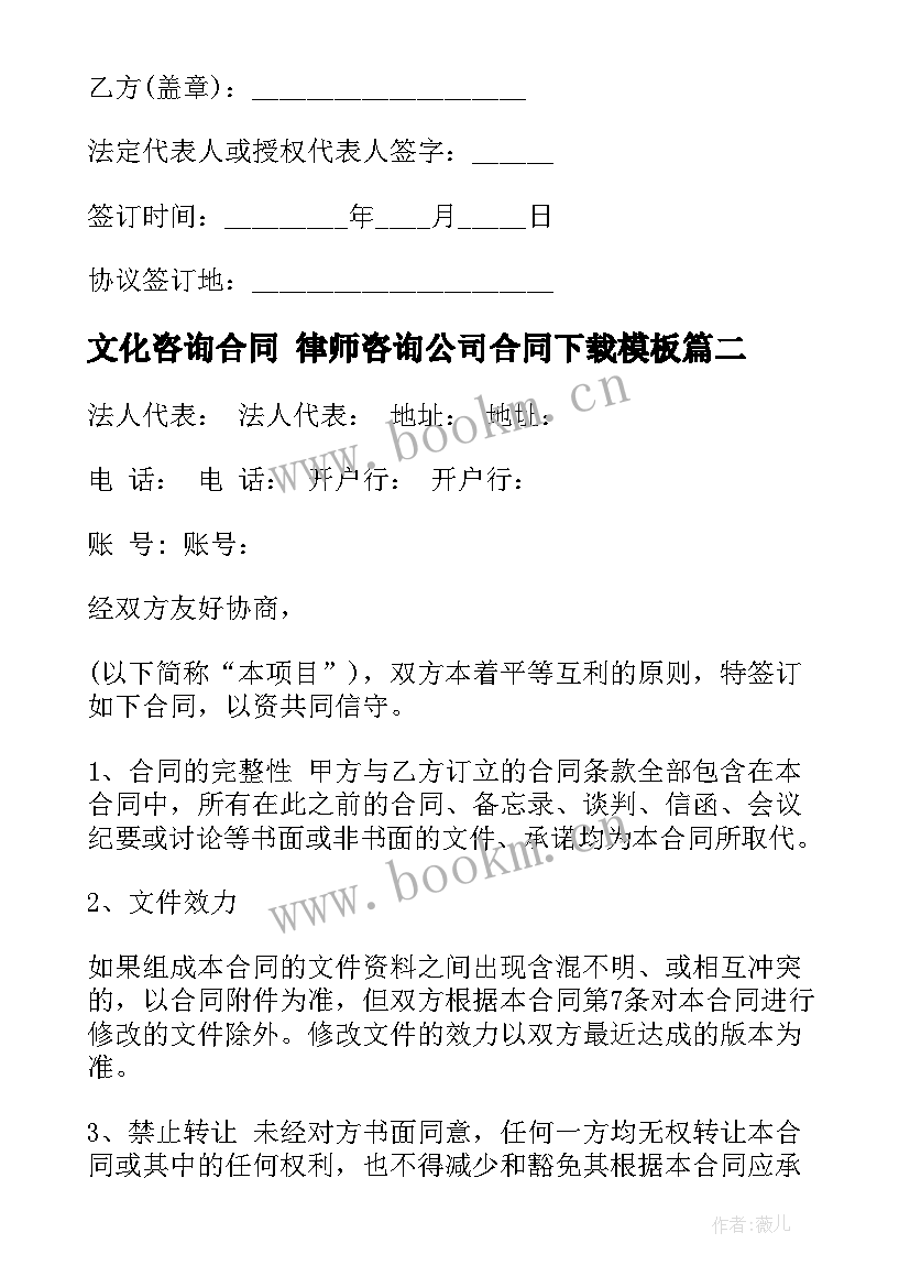 2023年文化咨询合同 律师咨询公司合同下载(大全5篇)