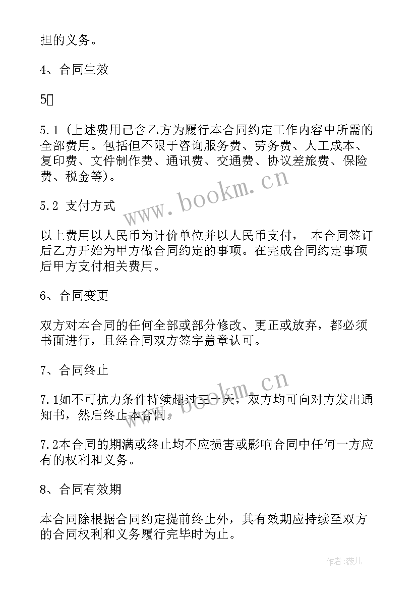 2023年文化咨询合同 律师咨询公司合同下载(大全5篇)