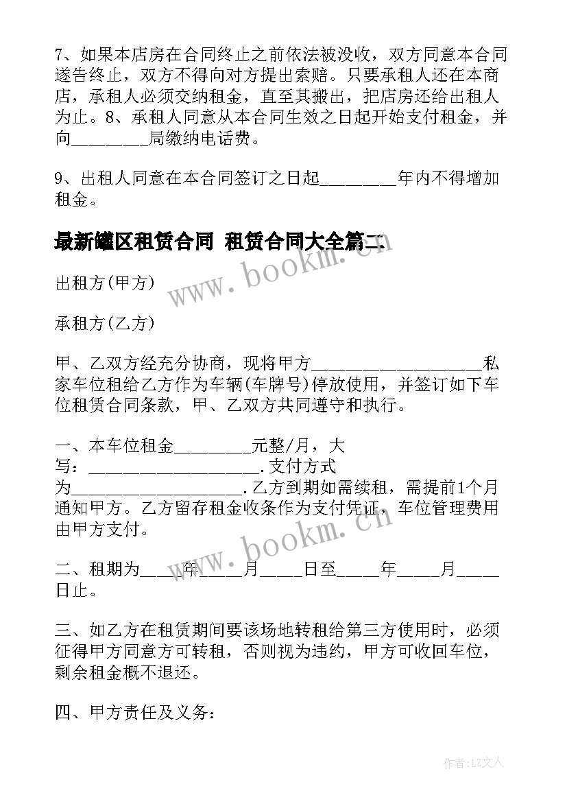 2023年罐区租赁合同 租赁合同(汇总7篇)