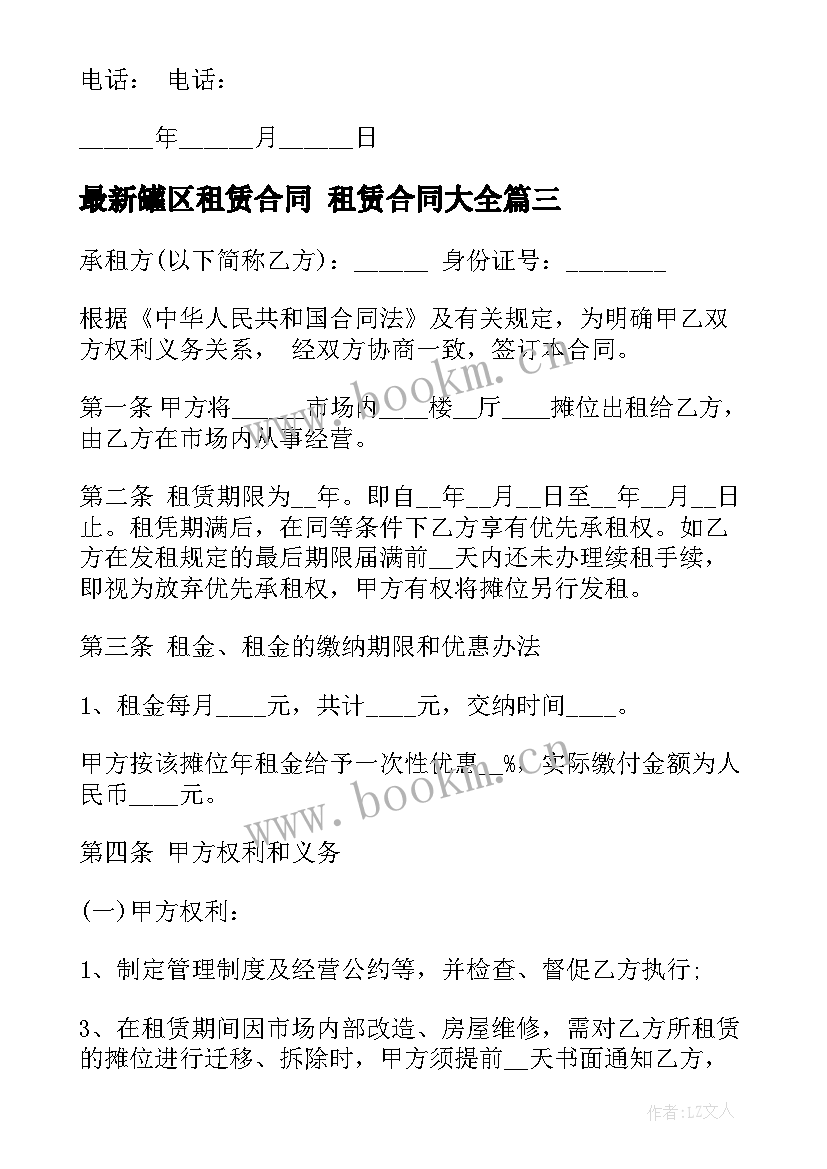 2023年罐区租赁合同 租赁合同(汇总7篇)