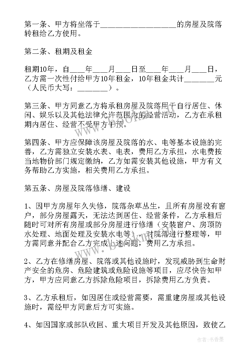 农村院子租赁协议 出租房合同(优秀7篇)