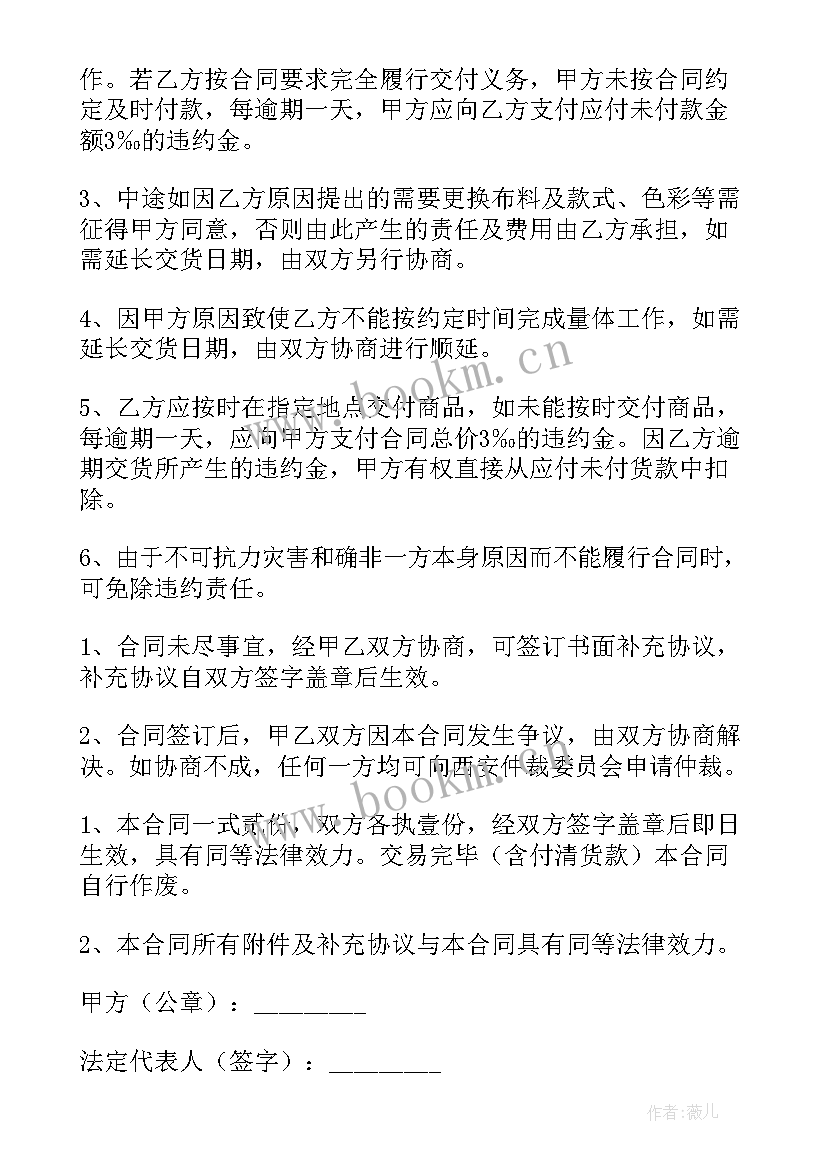 鲜花订购合同(模板7篇)